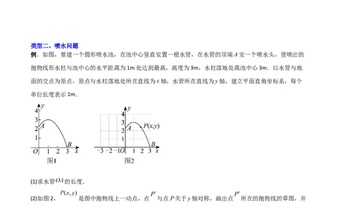 专题04二次函数实际应用的四种考法（原卷版）（北师大版）_1、初中学习资料_24秋试卷_初中数学《常考压轴题攻略》_常考压轴题最新九年级数学下册压轴题攻略（北师大版）