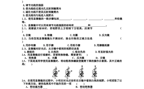《练习使用显微镜》习题5含答案_1、初中学习资料_4-6、生物_4-6-1、初一生物上册_同步练习-138份_2、同步练习第2套115份_第2单元生物体的结构层次_2.1.1练习使用显微镜