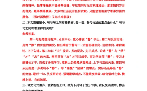 《诫子书》课后习题参考答案_1、初中学习资料_2024秋改版_人教七上语文新版课件_4.课件PPT03套_4.第四单元_16诫子书