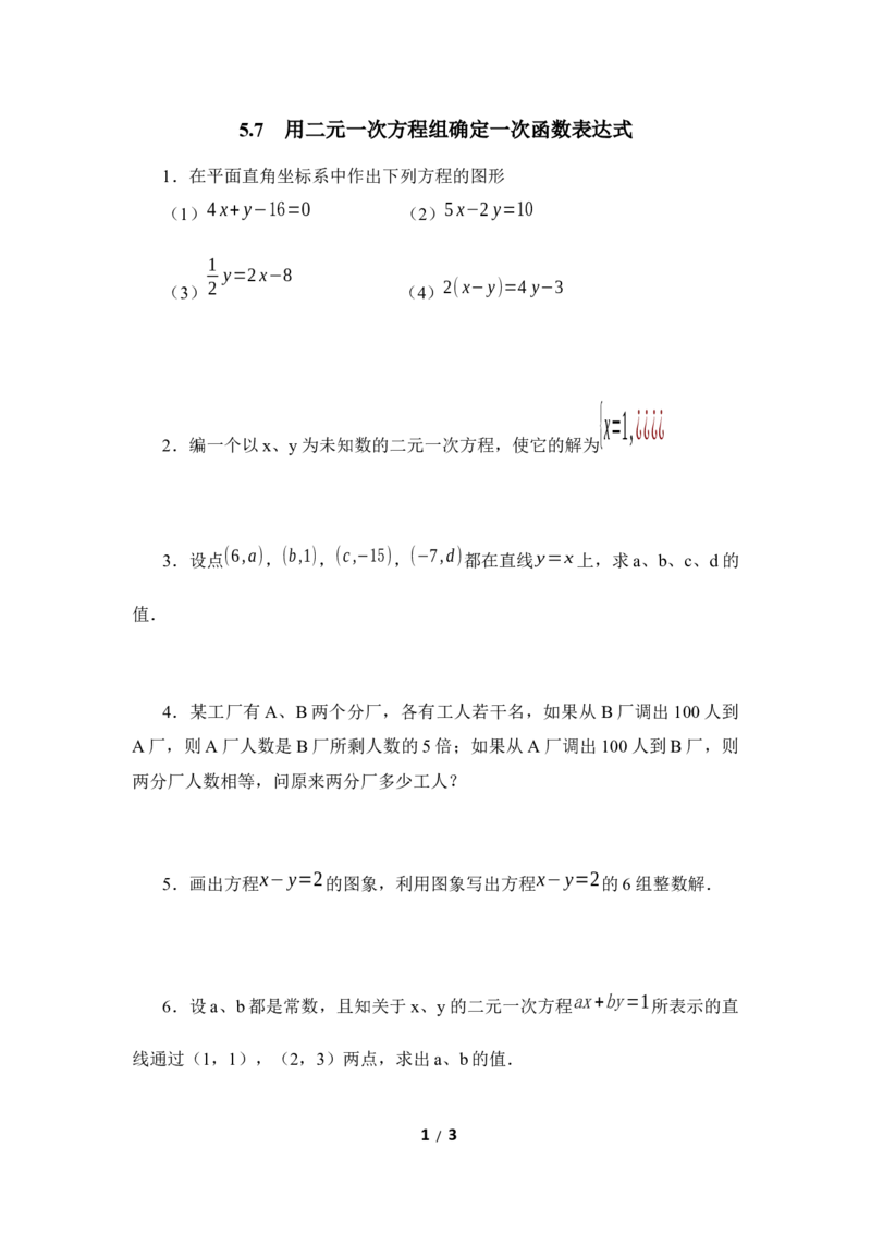 《用二元一次方程组确定一次函数表达式》同步练习1_1、初中学习资料_4-2、数学_北师大版_北师大版初中数学8上_八年级上学期数学北师大版单元测试题_第五章二元一次方程组