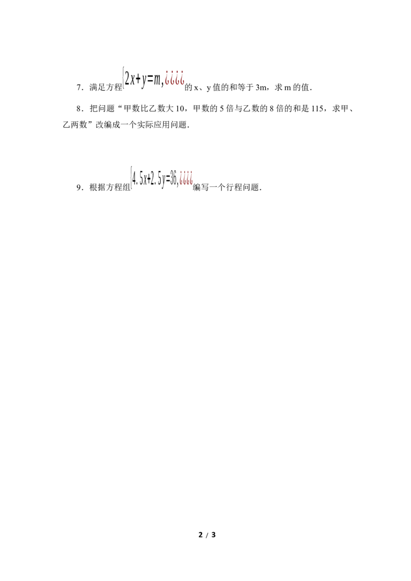 《用二元一次方程组确定一次函数表达式》同步练习1_1、初中学习资料_4-2、数学_北师大版_北师大版初中数学8上_八年级上学期数学北师大版单元测试题_第五章二元一次方程组