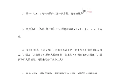 《用二元一次方程组确定一次函数表达式》同步练习1_1、初中学习资料_4-2、数学_北师大版_北师大版初中数学8上_八年级上学期数学北师大版单元测试题_第五章二元一次方程组