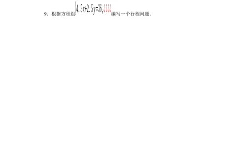 《用二元一次方程组确定一次函数表达式》同步练习1_1、初中学习资料_4-2、数学_北师大版_北师大版初中数学8上_八年级上学期数学北师大版单元测试题_第五章二元一次方程组