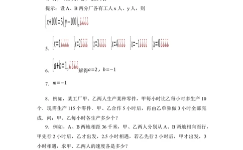 《用二元一次方程组确定一次函数表达式》同步练习1_1、初中学习资料_4-2、数学_北师大版_北师大版初中数学8上_八年级上学期数学北师大版单元测试题_第五章二元一次方程组