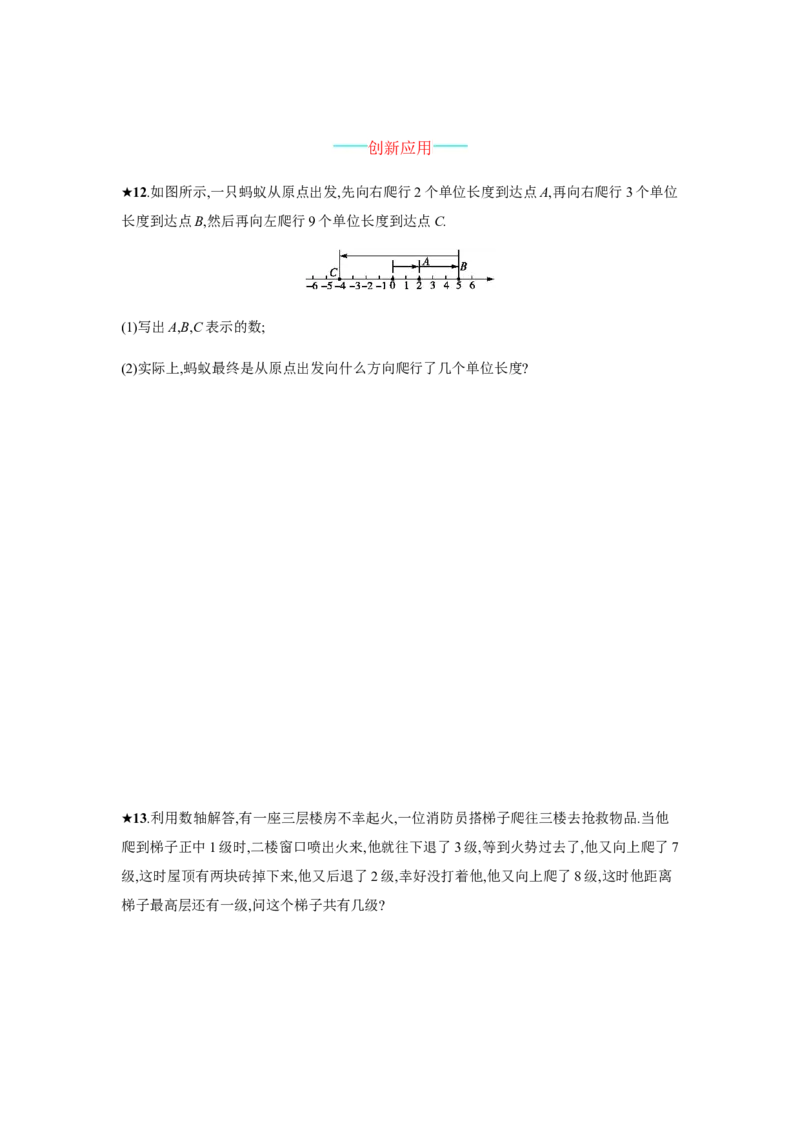 《数轴》课时练习（含答案）_1、初中学习资料_2024秋改版_七上数学最新版课件_沪科版七上课课件_同步练习+单元测_第1章有理数_同步练习
