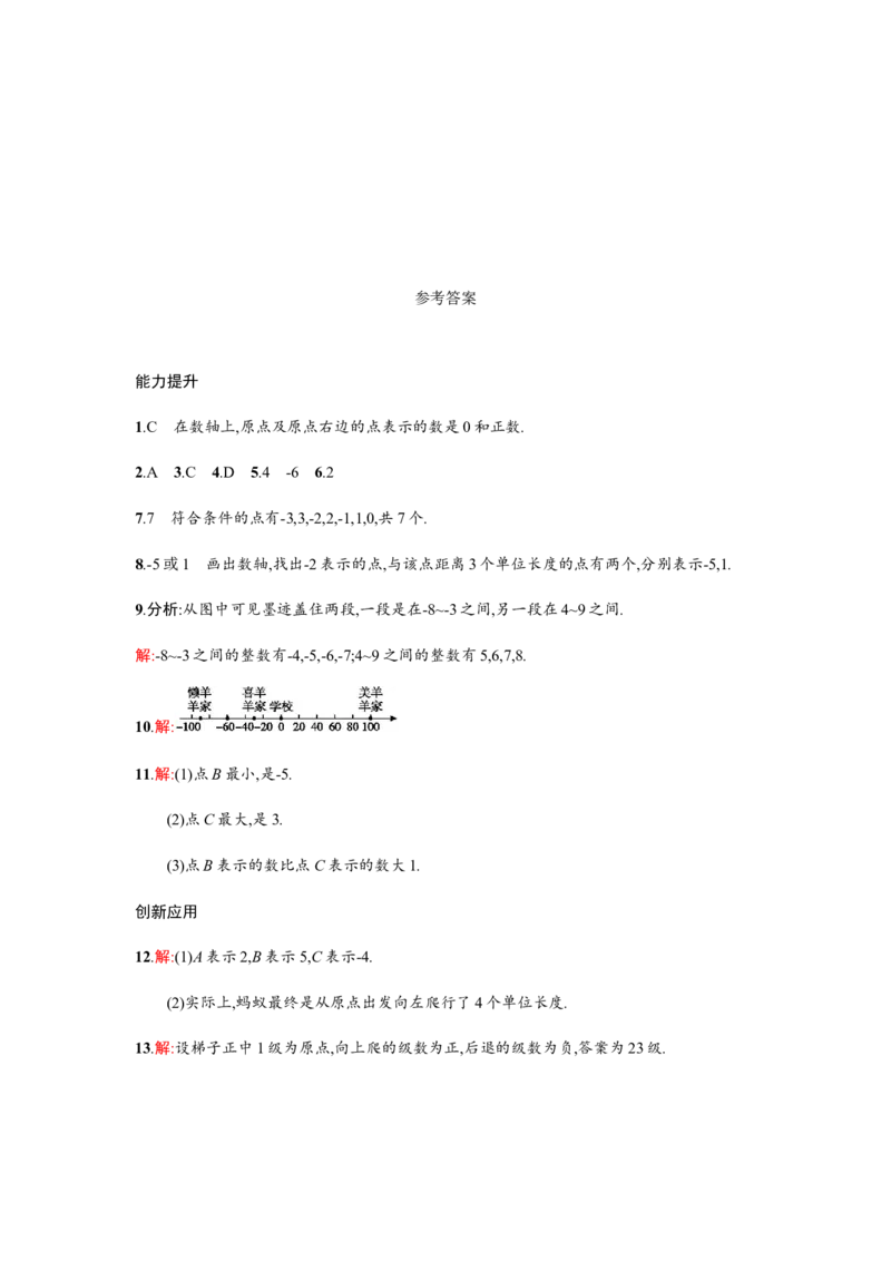 《数轴》课时练习（含答案）_1、初中学习资料_2024秋改版_七上数学最新版课件_沪科版七上课课件_同步练习+单元测_第1章有理数_同步练习