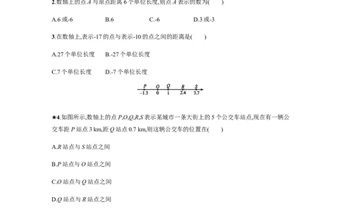《数轴》课时练习（含答案）_1、初中学习资料_2024秋改版_七上数学最新版课件_沪科版七上课课件_同步练习+单元测_第1章有理数_同步练习