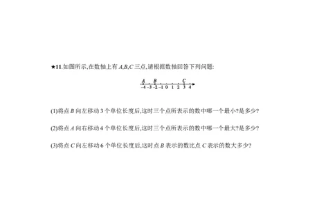 《数轴》课时练习（含答案）_1、初中学习资料_2024秋改版_七上数学最新版课件_沪科版七上课课件_同步练习+单元测_第1章有理数_同步练习