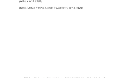 《数轴》课时练习（含答案）_1、初中学习资料_2024秋改版_七上数学最新版课件_沪科版七上课课件_同步练习+单元测_第1章有理数_同步练习