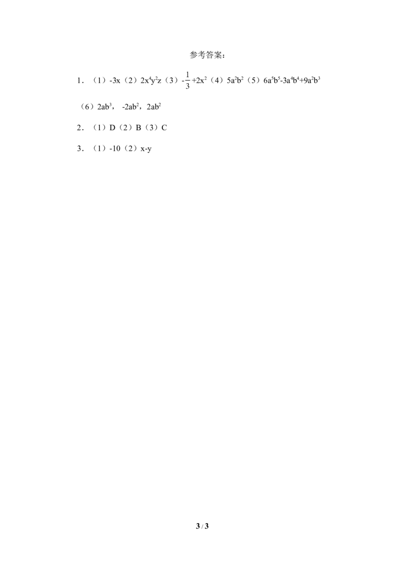 《整式的除法》随堂练习_1、初中学习资料_4-2、数学_北师大版_北师大版初中数学7下_北师大版初中数学7下_七年级下学期数学北师大单元测试_第一章整式的乘除