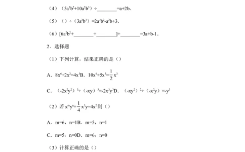 《整式的除法》随堂练习_1、初中学习资料_4-2、数学_北师大版_北师大版初中数学7下_北师大版初中数学7下_七年级下学期数学北师大单元测试_第一章整式的乘除