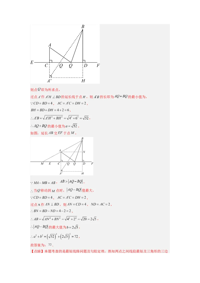 专题02勾股定理实际应用的三种考法（解析版）（北师大版）_1、初中学习资料_24秋试卷_初中数学《常考压轴题攻略》_常考压轴题最新八年级数学上册压轴题攻略（北师大版）