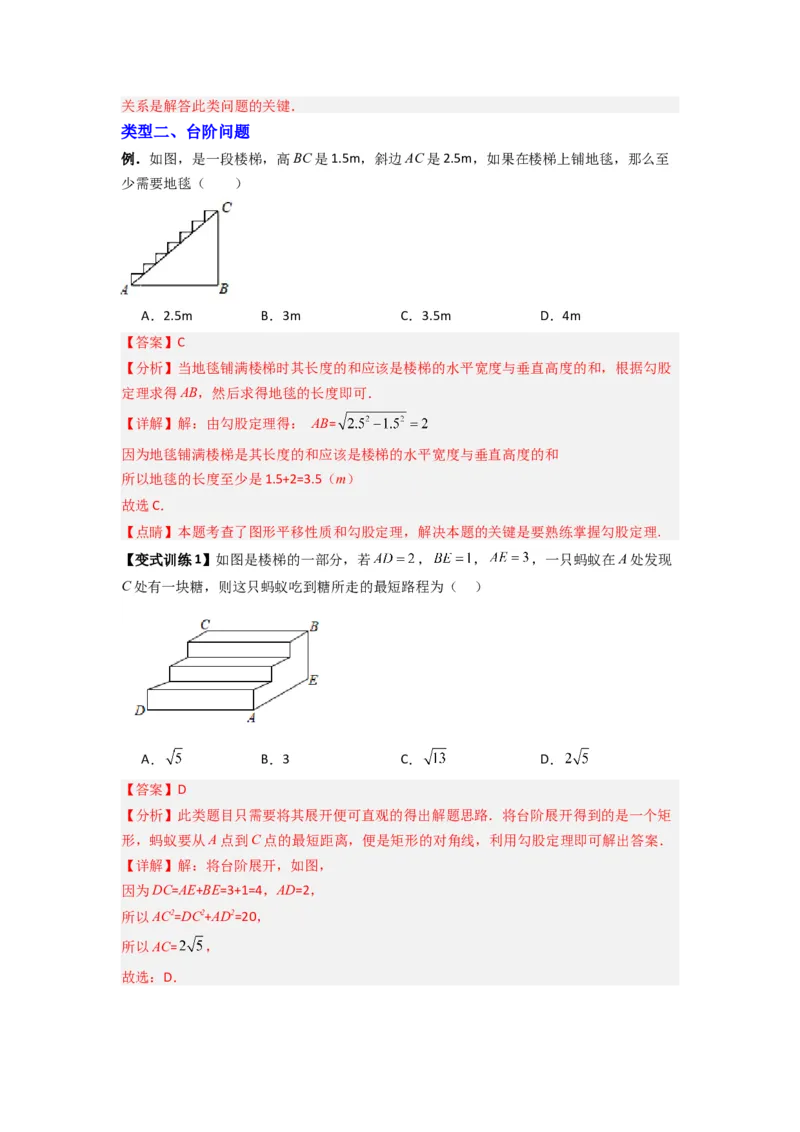 专题02勾股定理实际应用的三种考法（解析版）（北师大版）_1、初中学习资料_24秋试卷_初中数学《常考压轴题攻略》_常考压轴题最新八年级数学上册压轴题攻略（北师大版）