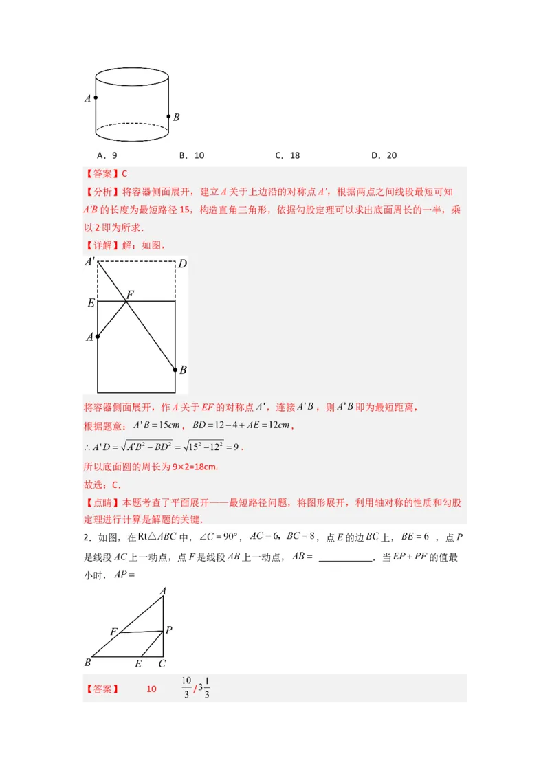 专题02勾股定理实际应用的三种考法（解析版）（北师大版）_1、初中学习资料_24秋试卷_初中数学《常考压轴题攻略》_常考压轴题最新八年级数学上册压轴题攻略（北师大版）