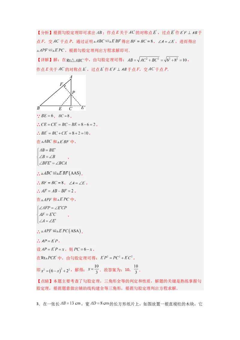 专题02勾股定理实际应用的三种考法（解析版）（北师大版）_1、初中学习资料_24秋试卷_初中数学《常考压轴题攻略》_常考压轴题最新八年级数学上册压轴题攻略（北师大版）
