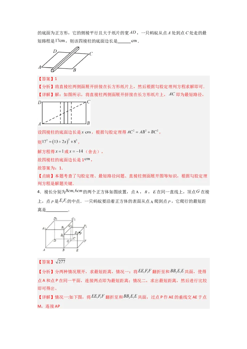 专题02勾股定理实际应用的三种考法（解析版）（北师大版）_1、初中学习资料_24秋试卷_初中数学《常考压轴题攻略》_常考压轴题最新八年级数学上册压轴题攻略（北师大版）