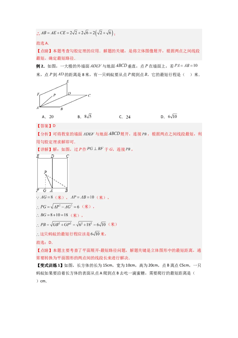 专题02勾股定理实际应用的三种考法（解析版）（北师大版）_1、初中学习资料_24秋试卷_初中数学《常考压轴题攻略》_常考压轴题最新八年级数学上册压轴题攻略（北师大版）