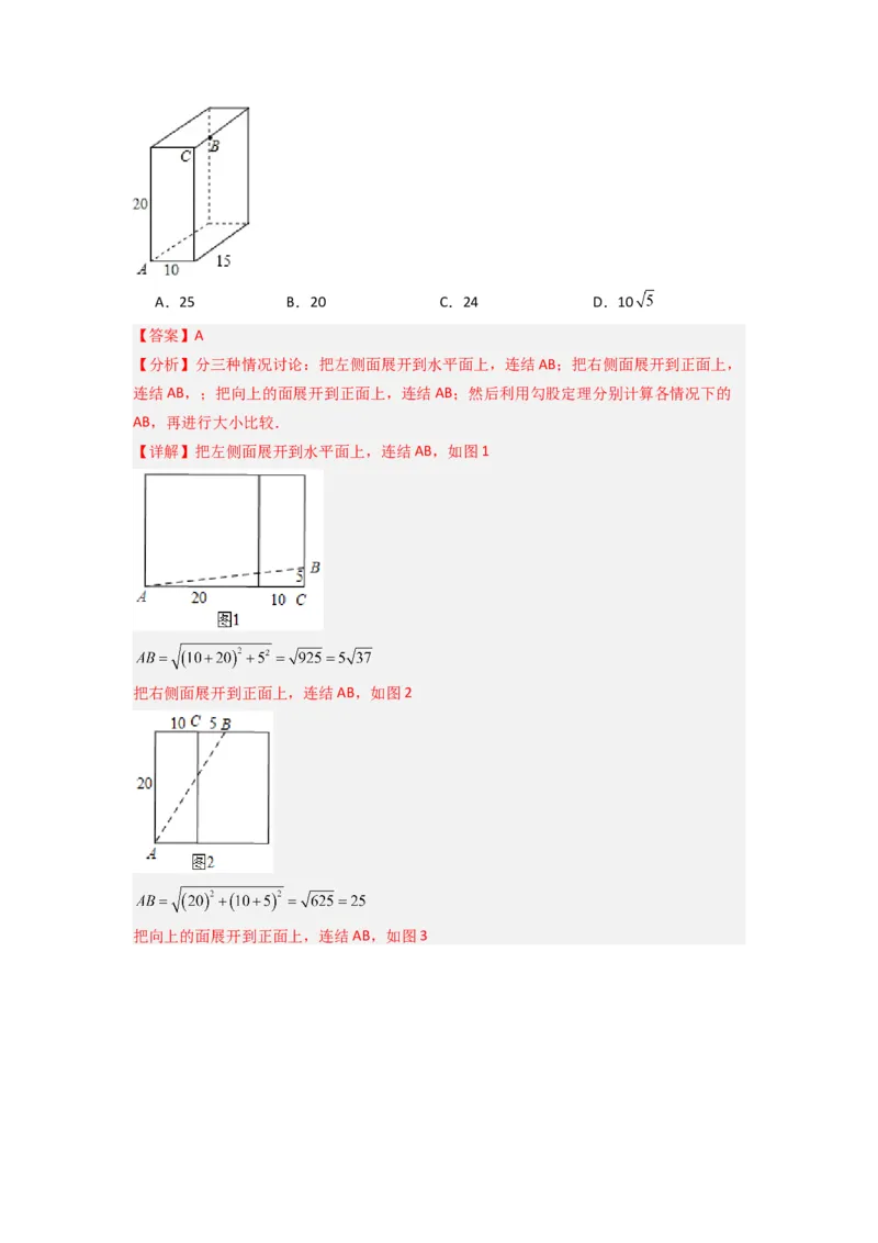 专题02勾股定理实际应用的三种考法（解析版）（北师大版）_1、初中学习资料_24秋试卷_初中数学《常考压轴题攻略》_常考压轴题最新八年级数学上册压轴题攻略（北师大版）