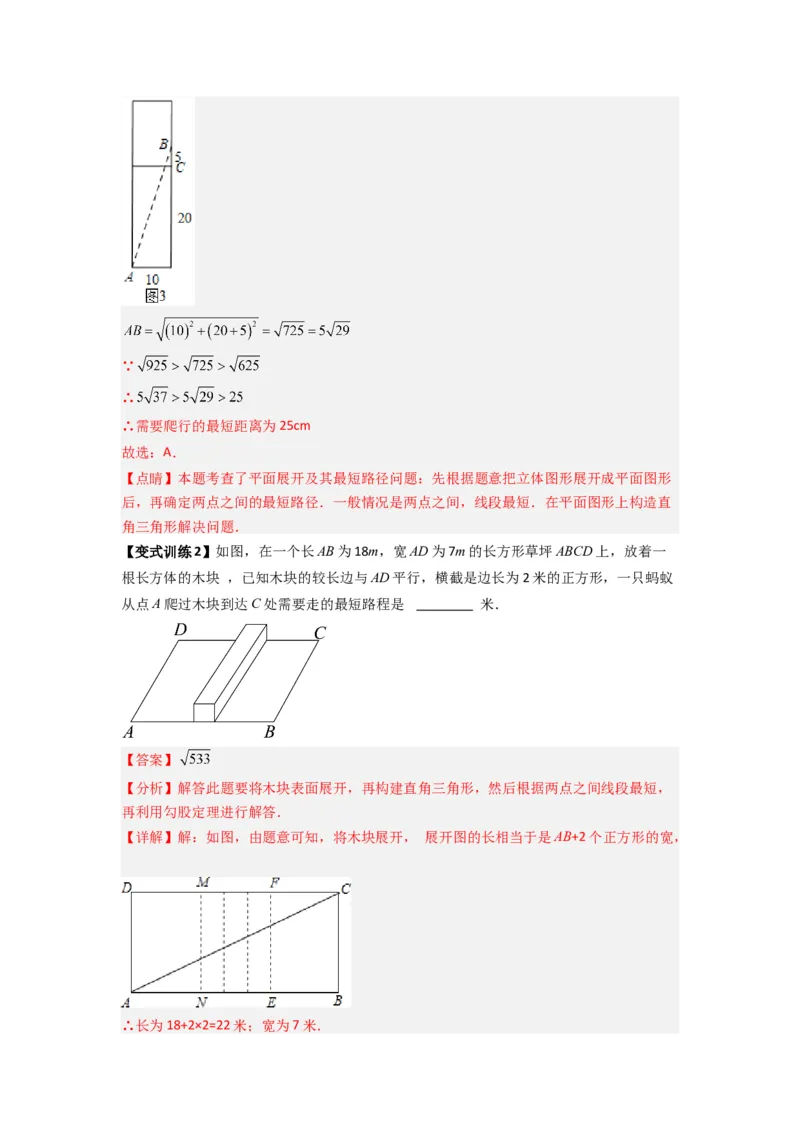 专题02勾股定理实际应用的三种考法（解析版）（北师大版）_1、初中学习资料_24秋试卷_初中数学《常考压轴题攻略》_常考压轴题最新八年级数学上册压轴题攻略（北师大版）