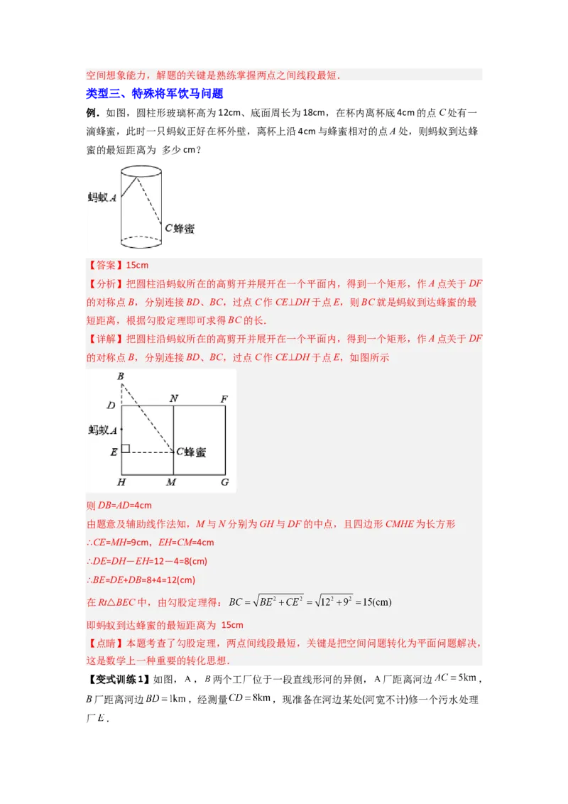 专题02勾股定理实际应用的三种考法（解析版）（北师大版）_1、初中学习资料_24秋试卷_初中数学《常考压轴题攻略》_常考压轴题最新八年级数学上册压轴题攻略（北师大版）
