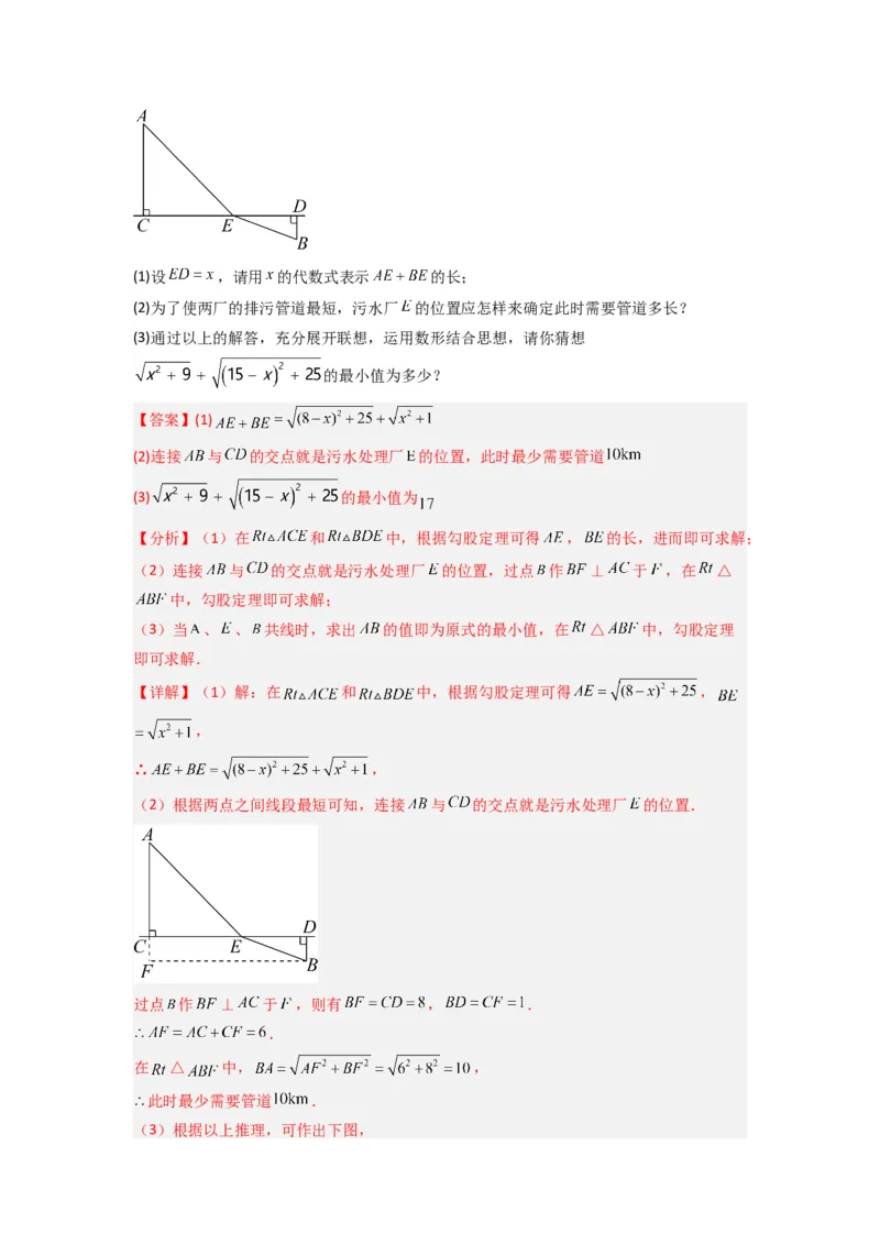 专题02勾股定理实际应用的三种考法（解析版）（北师大版）_1、初中学习资料_24秋试卷_初中数学《常考压轴题攻略》_常考压轴题最新八年级数学上册压轴题攻略（北师大版）