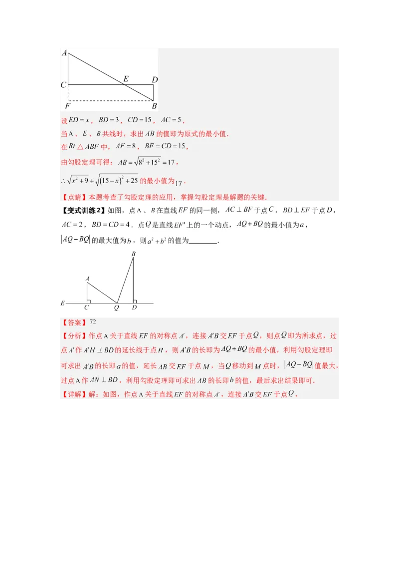 专题02勾股定理实际应用的三种考法（解析版）（北师大版）_1、初中学习资料_24秋试卷_初中数学《常考压轴题攻略》_常考压轴题最新八年级数学上册压轴题攻略（北师大版）