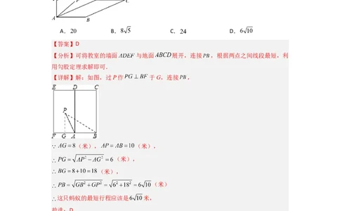 专题02勾股定理实际应用的三种考法（解析版）（北师大版）_1、初中学习资料_24秋试卷_初中数学《常考压轴题攻略》_常考压轴题最新八年级数学上册压轴题攻略（北师大版）
