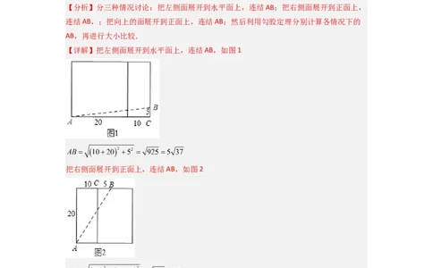 专题02勾股定理实际应用的三种考法（解析版）（北师大版）_1、初中学习资料_24秋试卷_初中数学《常考压轴题攻略》_常考压轴题最新八年级数学上册压轴题攻略（北师大版）
