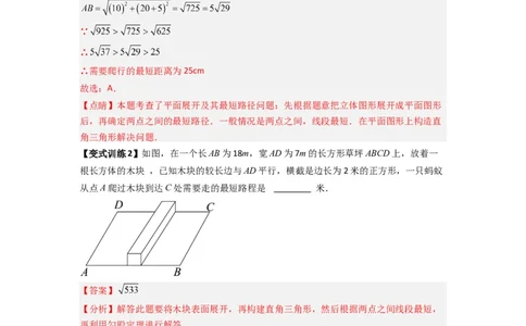 专题02勾股定理实际应用的三种考法（解析版）（北师大版）_1、初中学习资料_24秋试卷_初中数学《常考压轴题攻略》_常考压轴题最新八年级数学上册压轴题攻略（北师大版）