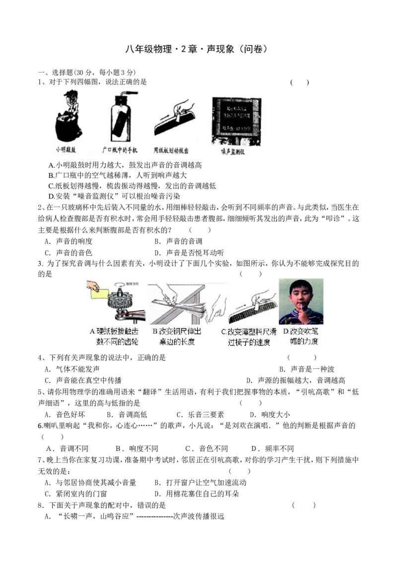 《第2章声现象》单元质量检测（含答案）_1、初中学习资料_2024秋改版_八上物理课件最新版_同步练习+单元测_第二章声现象_单元检测