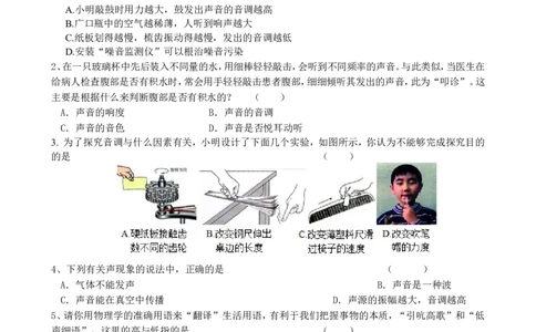 《第2章声现象》单元质量检测（含答案）_1、初中学习资料_2024秋改版_八上物理课件最新版_同步练习+单元测_第二章声现象_单元检测