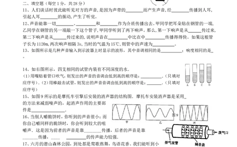 《第2章声现象》单元质量检测（含答案）_1、初中学习资料_2024秋改版_八上物理课件最新版_同步练习+单元测_第二章声现象_单元检测