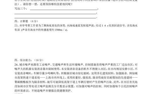 《第2章声现象》单元质量检测（含答案）_1、初中学习资料_2024秋改版_八上物理课件最新版_同步练习+单元测_第二章声现象_单元检测
