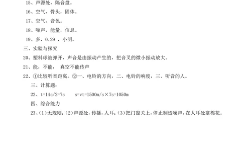 《第2章声现象》单元质量检测（含答案）_1、初中学习资料_2024秋改版_八上物理课件最新版_同步练习+单元测_第二章声现象_单元检测