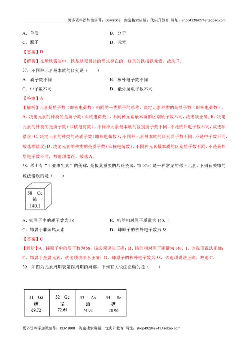 专题01选择题（80题）（人教版）（解析版）_1、初中学习资料_4-5、化学_4-5-5、初三化学上册_人教化学九年级上专项练习（022份）