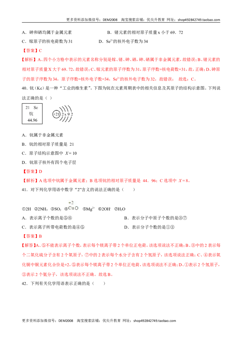 专题01选择题（80题）（人教版）（解析版）_1、初中学习资料_4-5、化学_4-5-5、初三化学上册_人教化学九年级上专项练习（022份）