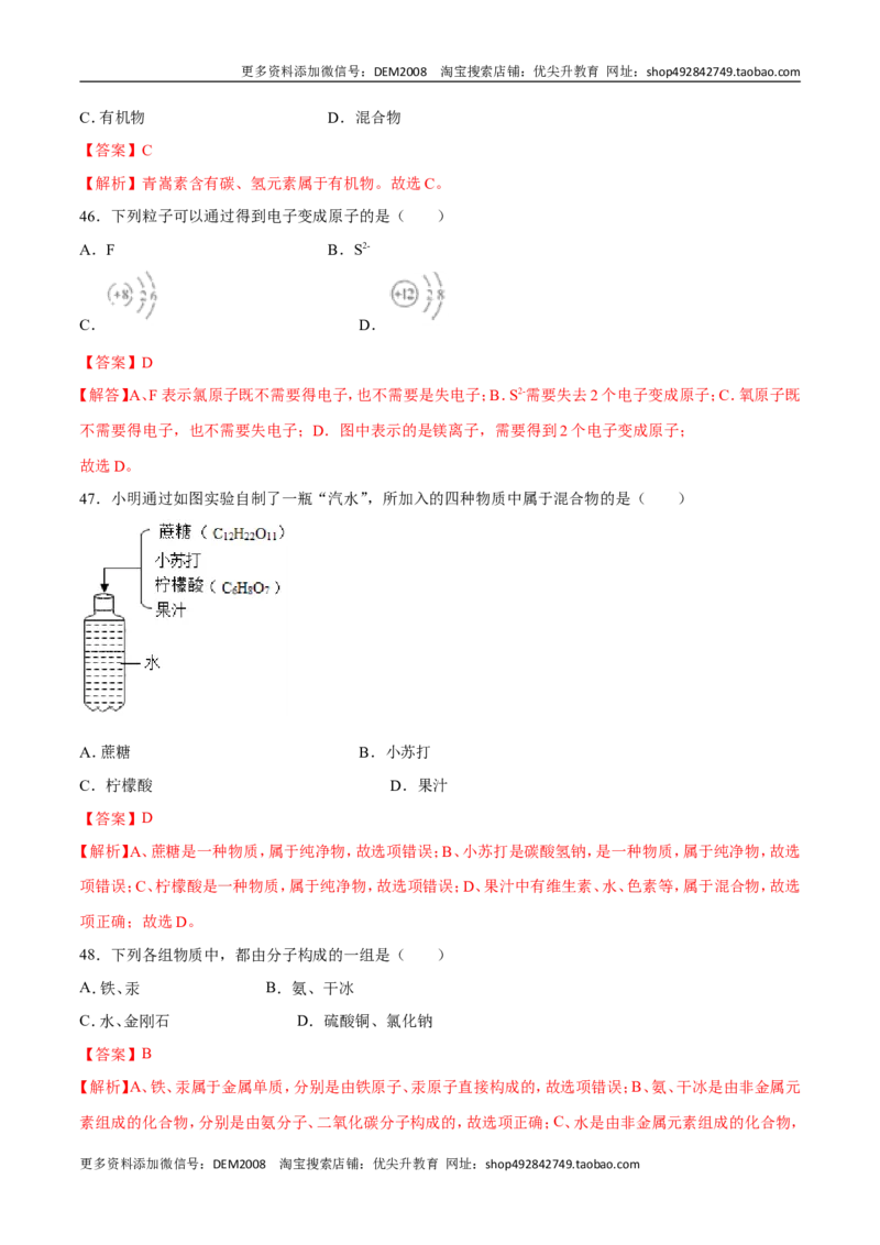 专题01选择题（80题）（人教版）（解析版）_1、初中学习资料_4-5、化学_4-5-5、初三化学上册_人教化学九年级上专项练习（022份）