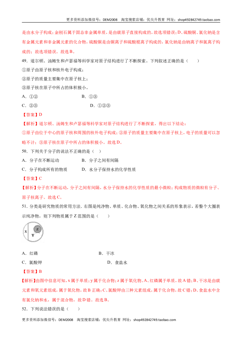 专题01选择题（80题）（人教版）（解析版）_1、初中学习资料_4-5、化学_4-5-5、初三化学上册_人教化学九年级上专项练习（022份）