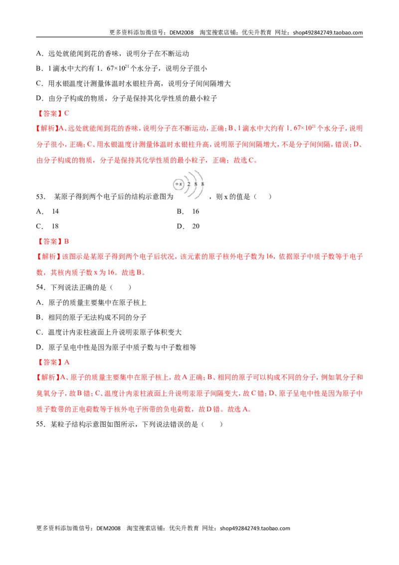 专题01选择题（80题）（人教版）（解析版）_1、初中学习资料_4-5、化学_4-5-5、初三化学上册_人教化学九年级上专项练习（022份）