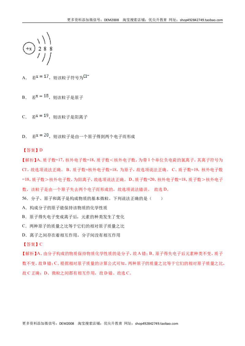 专题01选择题（80题）（人教版）（解析版）_1、初中学习资料_4-5、化学_4-5-5、初三化学上册_人教化学九年级上专项练习（022份）