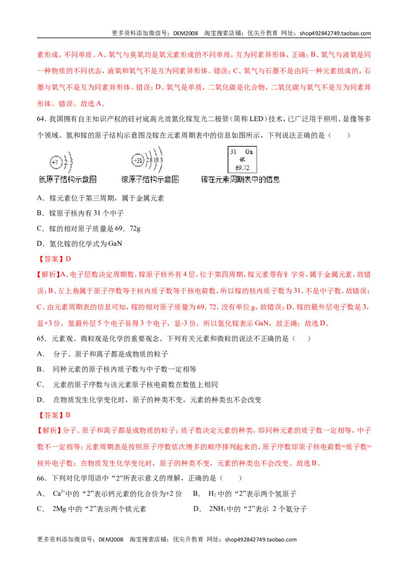 专题01选择题（80题）（人教版）（解析版）_1、初中学习资料_4-5、化学_4-5-5、初三化学上册_人教化学九年级上专项练习（022份）