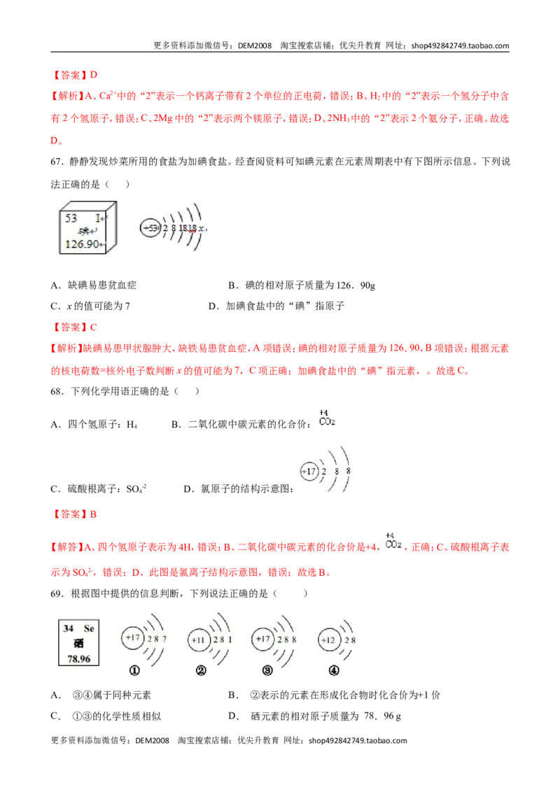 专题01选择题（80题）（人教版）（解析版）_1、初中学习资料_4-5、化学_4-5-5、初三化学上册_人教化学九年级上专项练习（022份）