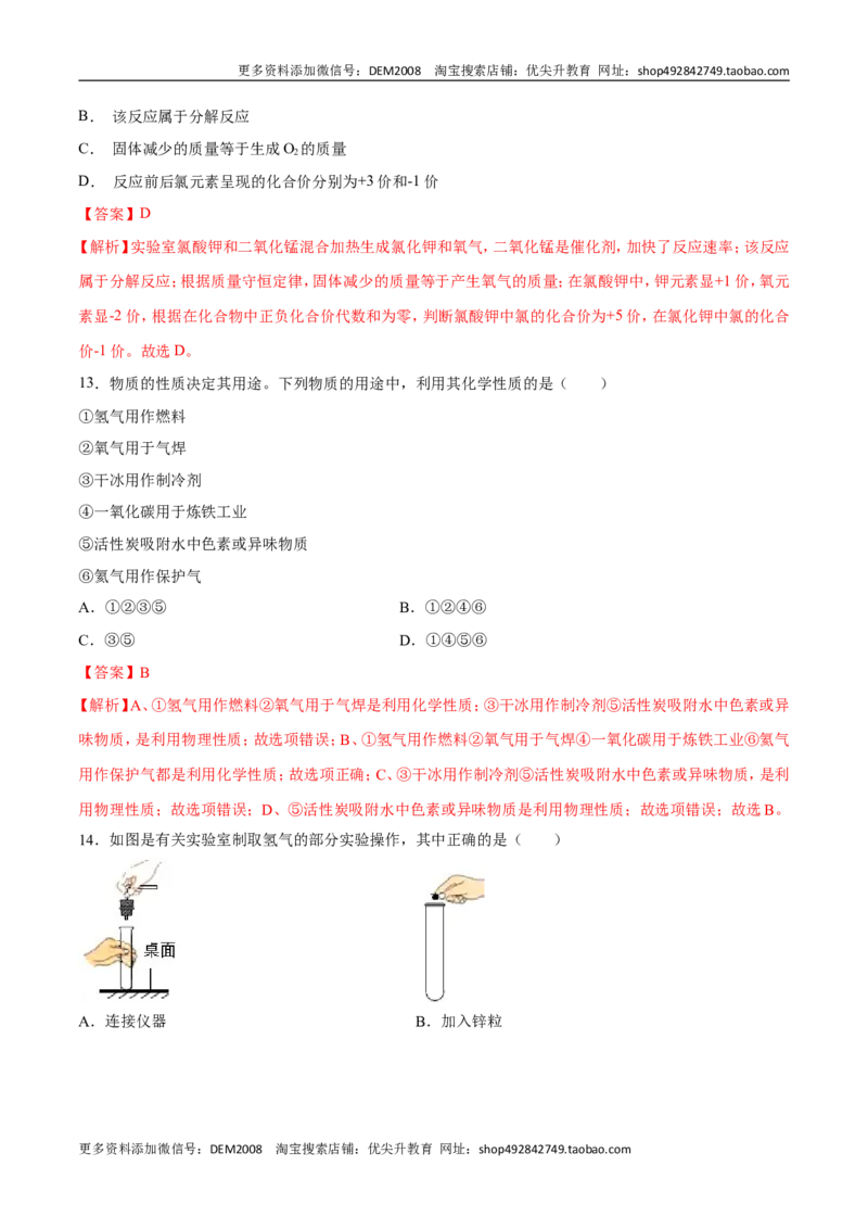 专题01选择题（80题）（人教版）（解析版）_1、初中学习资料_4-5、化学_4-5-5、初三化学上册_人教化学九年级上专项练习（022份）