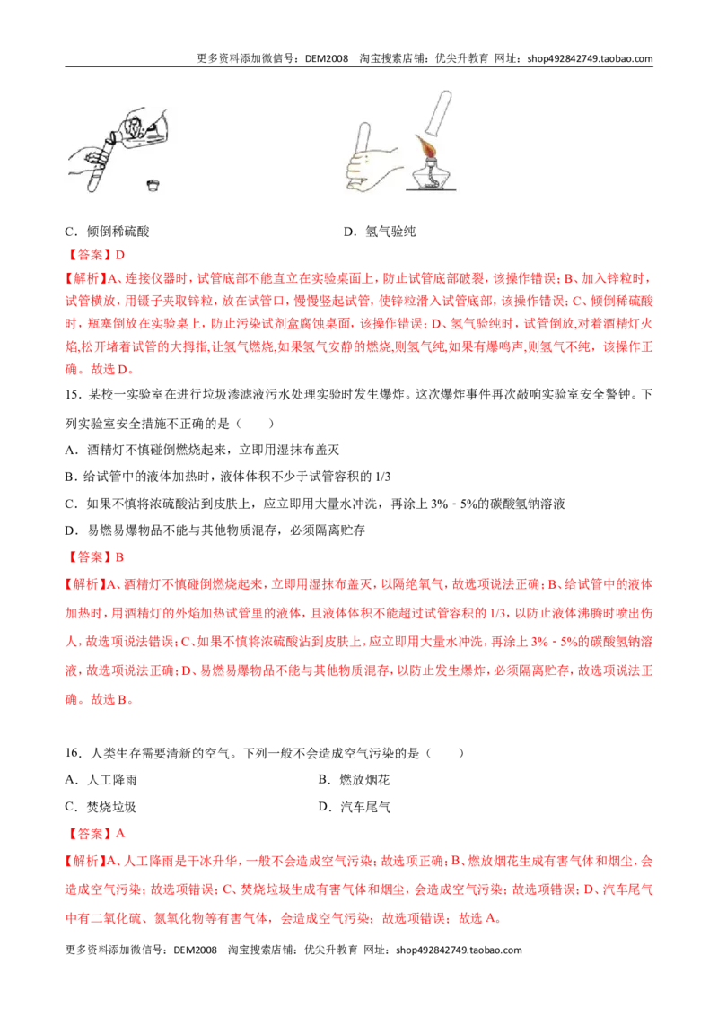 专题01选择题（80题）（人教版）（解析版）_1、初中学习资料_4-5、化学_4-5-5、初三化学上册_人教化学九年级上专项练习（022份）