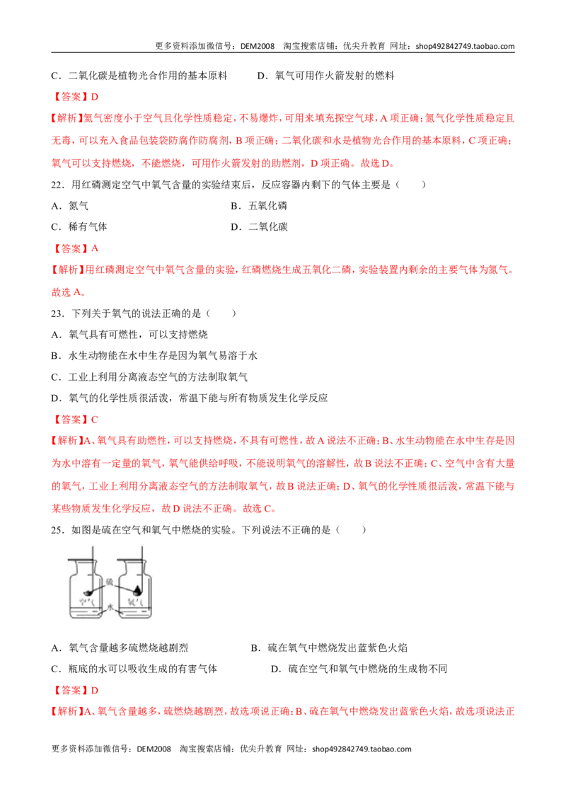 专题01选择题（80题）（人教版）（解析版）_1、初中学习资料_4-5、化学_4-5-5、初三化学上册_人教化学九年级上专项练习（022份）