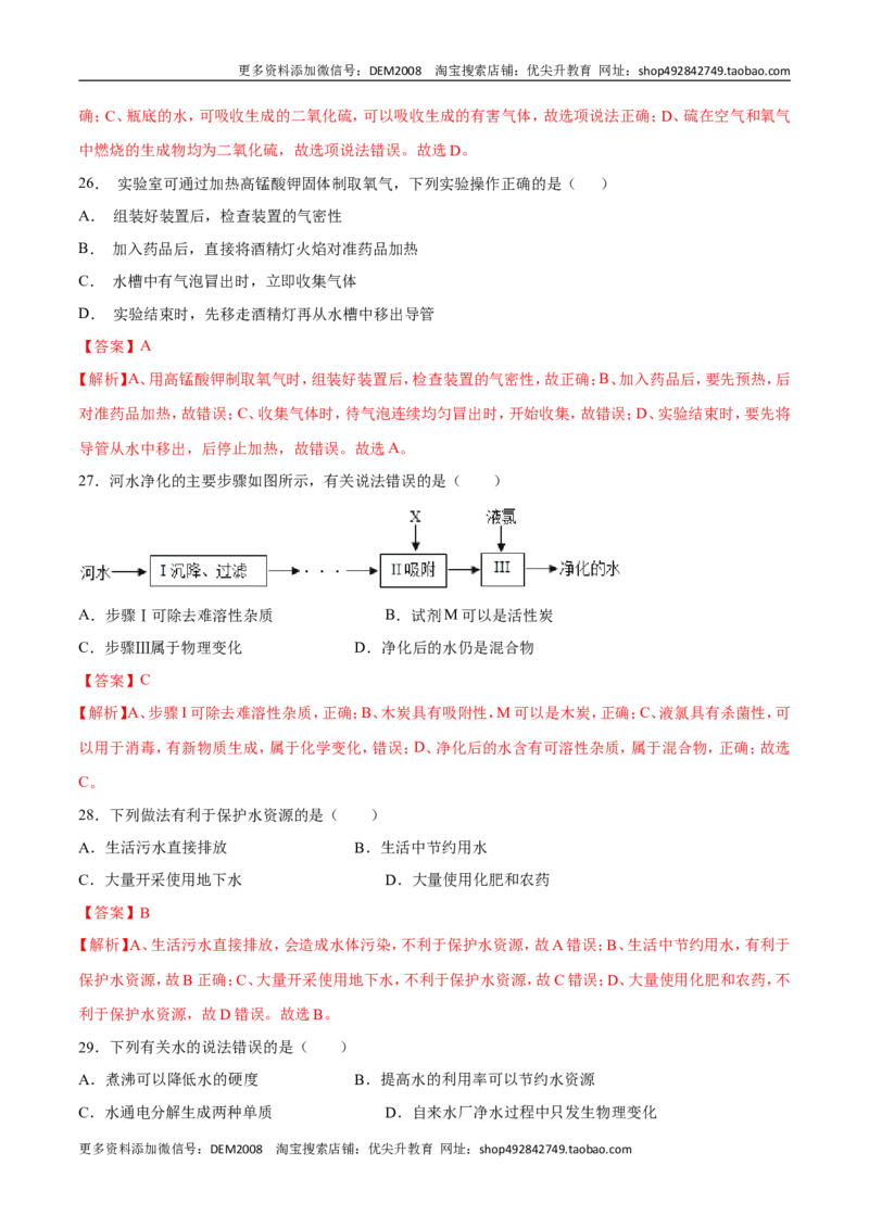 专题01选择题（80题）（人教版）（解析版）_1、初中学习资料_4-5、化学_4-5-5、初三化学上册_人教化学九年级上专项练习（022份）