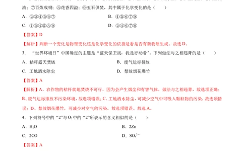 专题01选择题（80题）（人教版）（解析版）_1、初中学习资料_4-5、化学_4-5-5、初三化学上册_人教化学九年级上专项练习（022份）