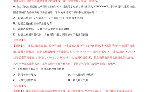 专题01选择题（80题）（人教版）（解析版）_1、初中学习资料_4-5、化学_4-5-5、初三化学上册_人教化学九年级上专项练习（022份）