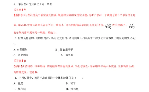 专题01选择题（80题）（人教版）（解析版）_1、初中学习资料_4-5、化学_4-5-5、初三化学上册_人教化学九年级上专项练习（022份）
