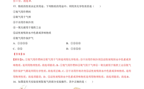 专题01选择题（80题）（人教版）（解析版）_1、初中学习资料_4-5、化学_4-5-5、初三化学上册_人教化学九年级上专项练习（022份）